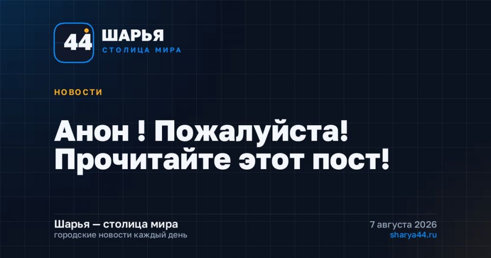 Анон ! Пожалуйста! Прочитайте этот пост! — Шарья