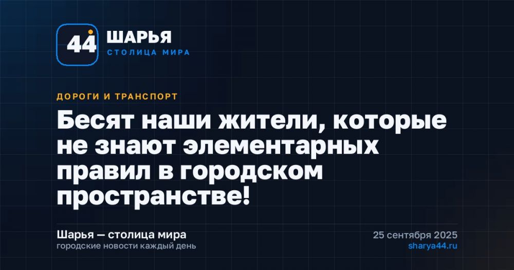 Бесят наши жители, которые не знают элементарных правил в городском пространстве! — Шарья