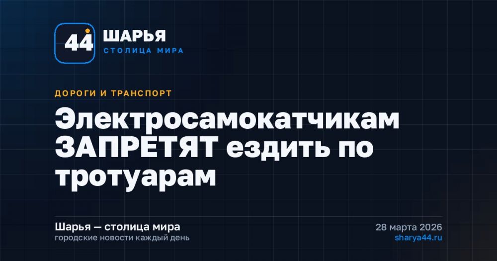 Электросамокатчикам ЗАПРЕТЯТ ездить по тротуарам — Шарья