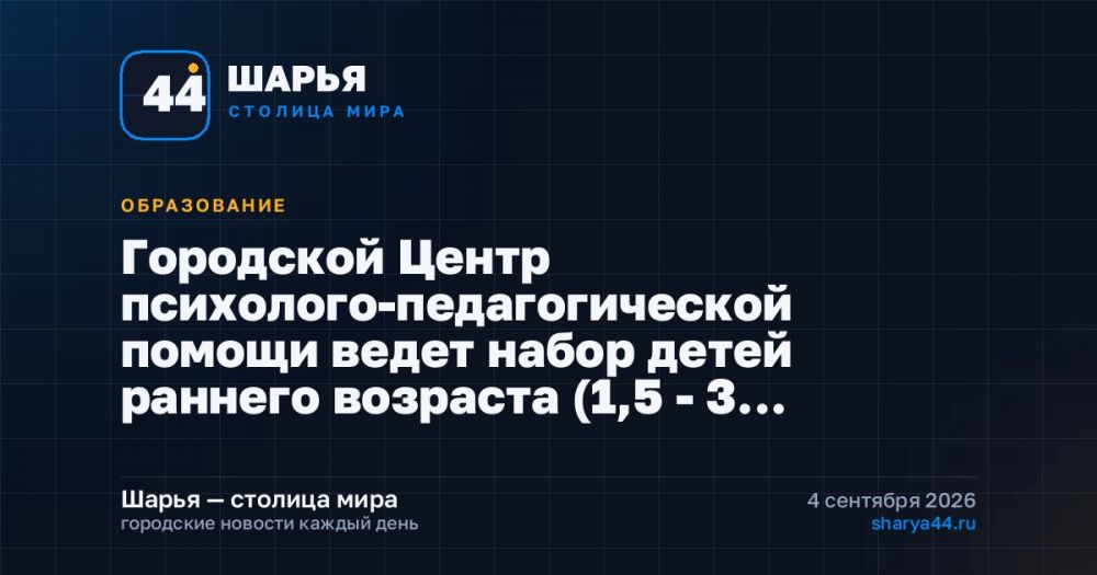 Городской Центр психолого-педагогической помощи ведет набор детей раннего возраста (1,5 - 3… — Шарья