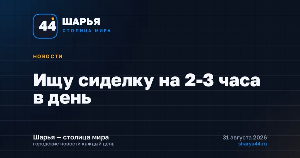 Ищу сиделку на 2-3 часа в день — Шарья