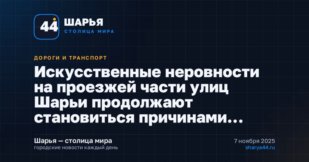 Искусственные неровности на проезжей части улиц Шарьи продолжают становиться причинами… — Шарья