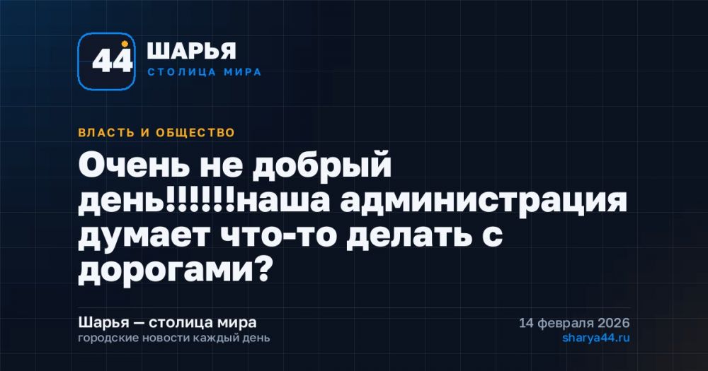 Очень не добрый день!!!!!!наша администрация думает что-то делать с дорогами? — Шарья