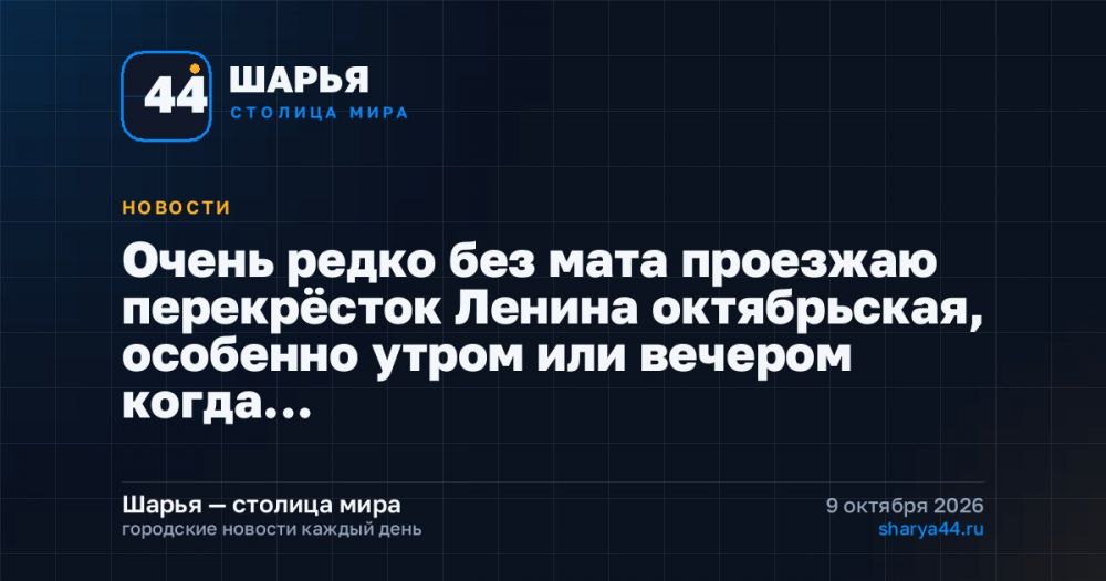 Очень редко без мата проезжаю перекрёсток Ленина октябрьская, особенно утром или вечером когда… — Шарья