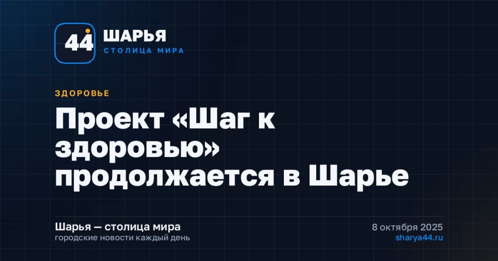 Проект «Шаг к здоровью» продолжается в Шарье — Шарья
