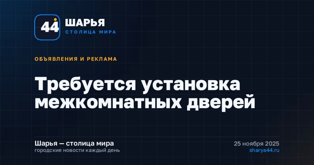 Требуется установка межкомнатных дверей — Шарья