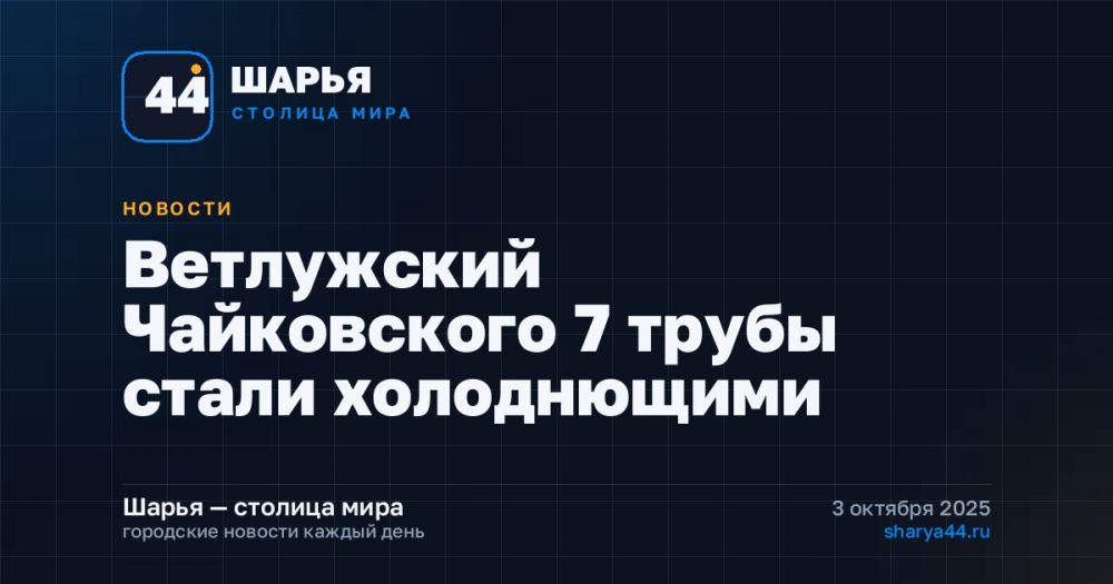 Ветлужский Чайковского 7 трубы стали холоднющими — Шарья