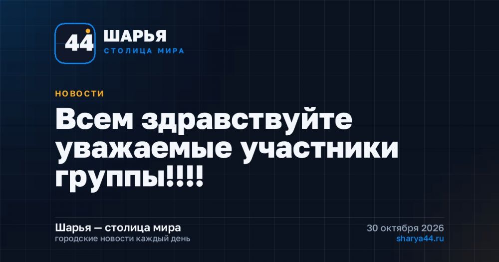 Всем здравствуйте уважаемые участники группы!!!! — Шарья