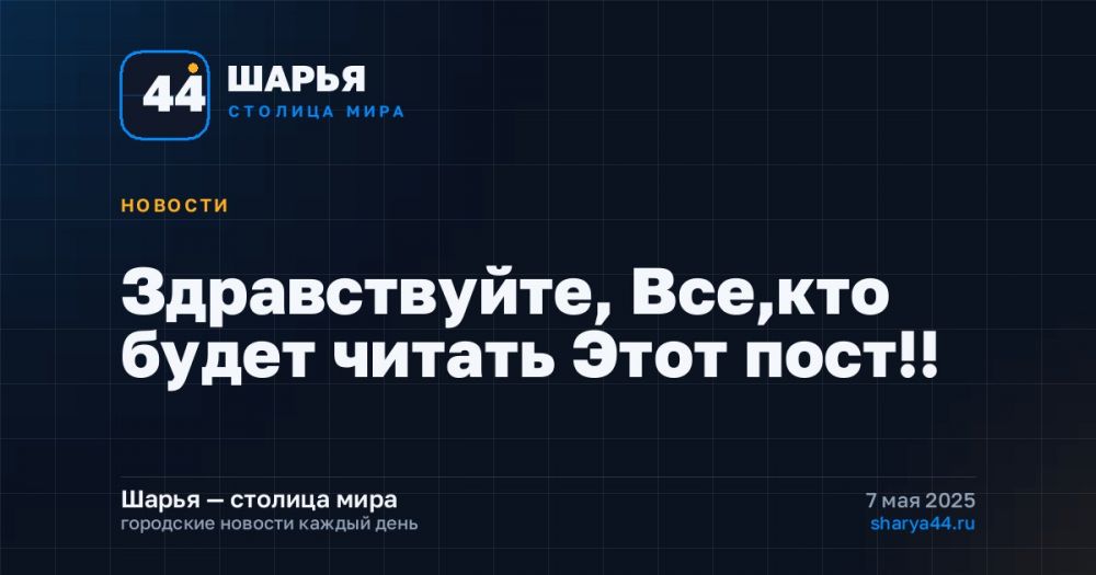 Здравствуйте, Все,кто будет читать Этот пост!! — Шарья