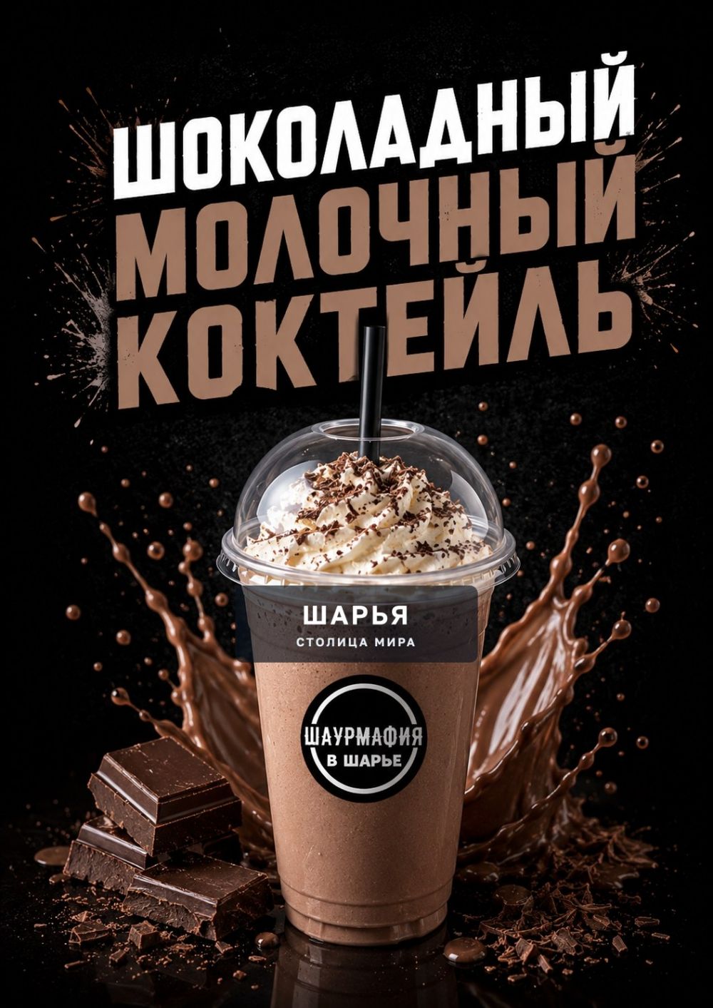 Лето же! Пора в Шаурмафию за бомбическими коктейлями! — Шарья — фото 3