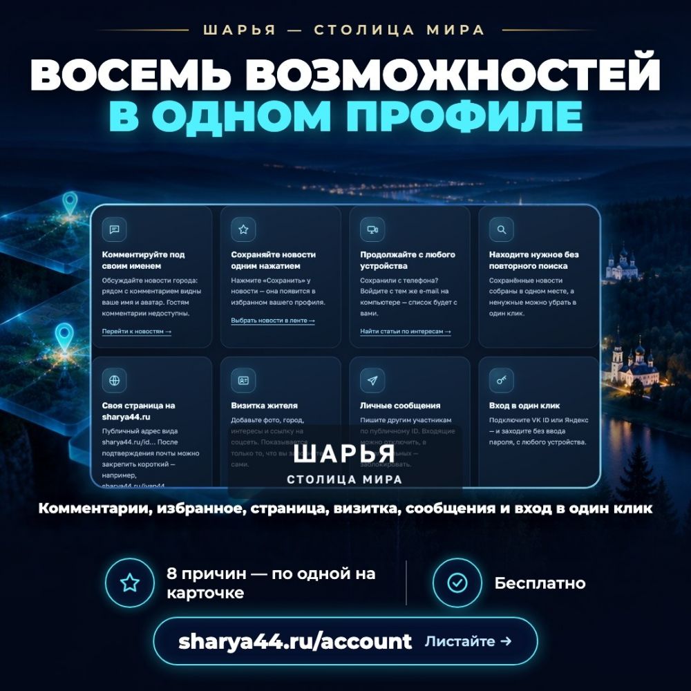 На sharya44.ru команда TarasovWeb.ru завезла личные кабинеты пользователей! — Шарья — фото 8