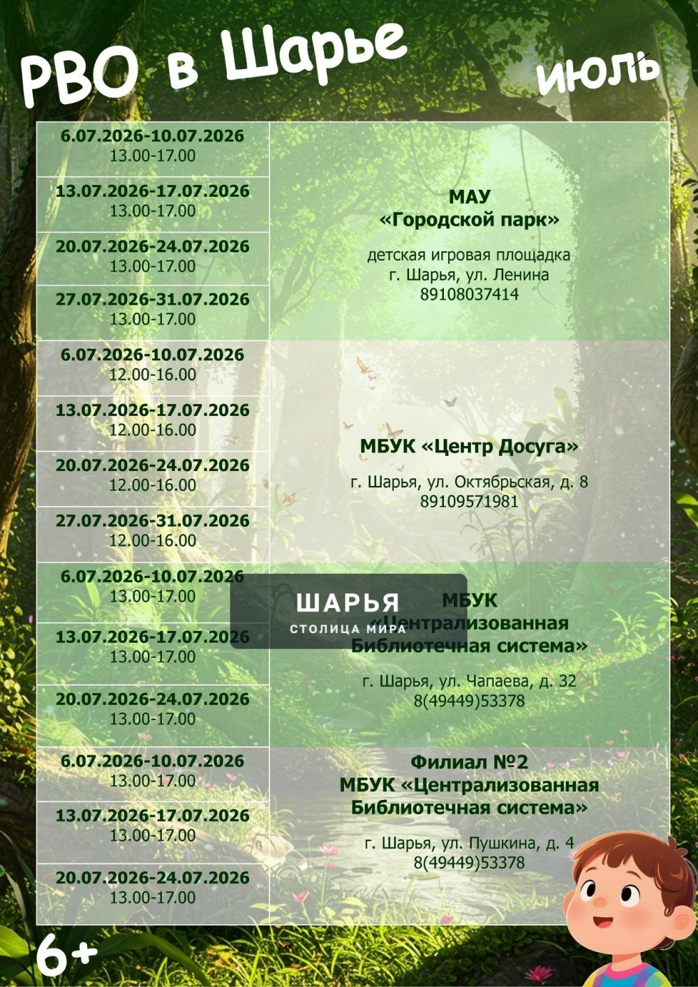 Не знаете, чем занять своего ребенка летом? — Шарья — фото 1