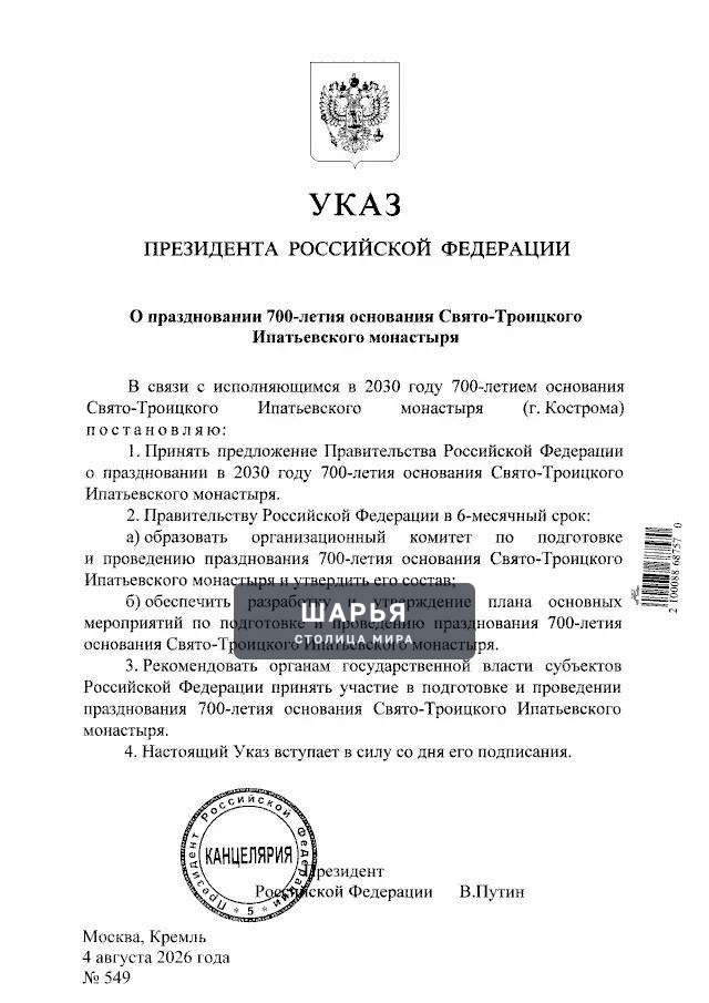 Через 4 года регион отпразднует 700 лет Ипатьевского монастыря — Шарья