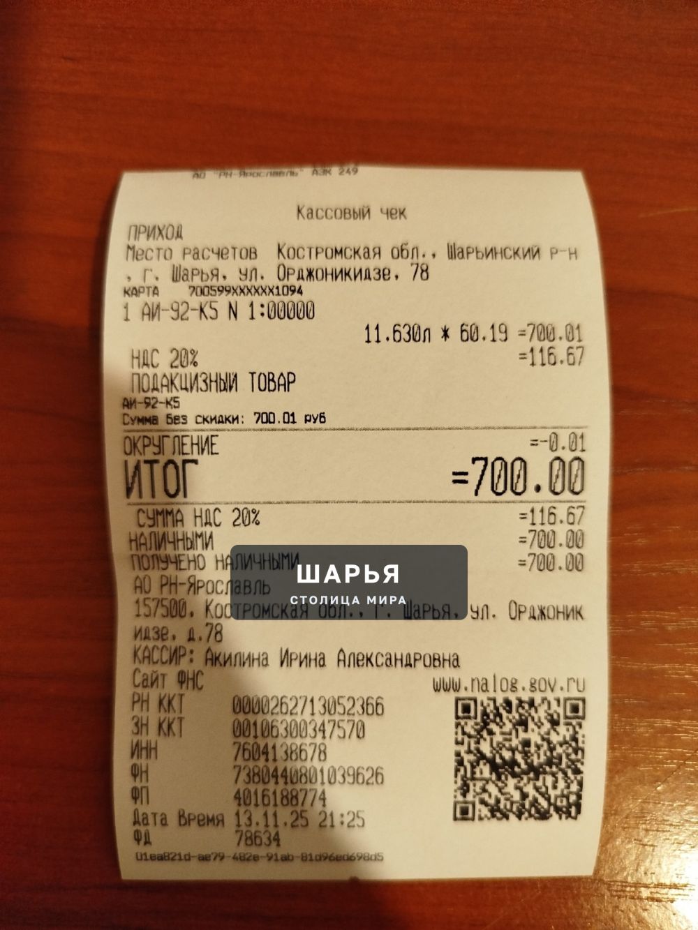 Заправляться на 1000₽ становится всё быстрее и быстрее в Шарье — Шарья — фото 3