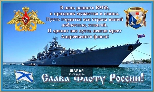 С Днем ВМФ!!! — Шарья