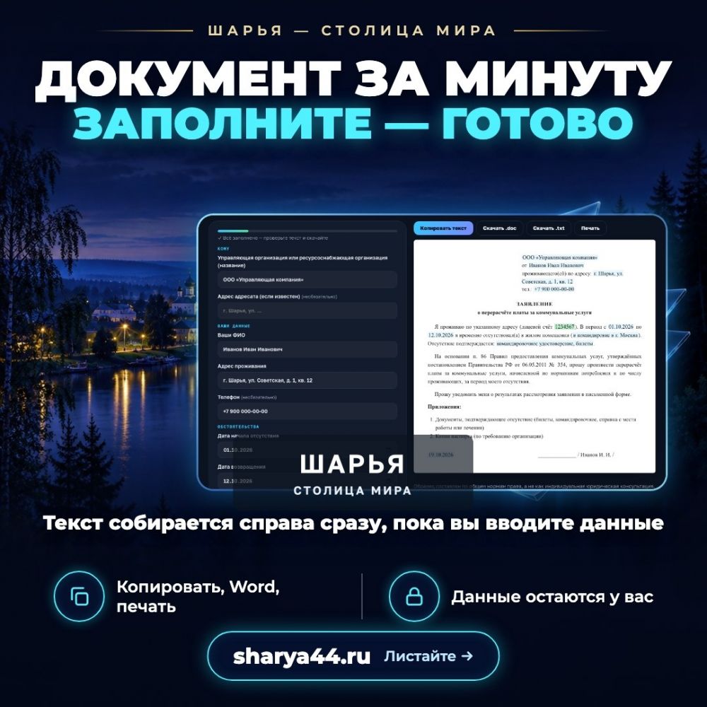 Что нового добавила команда TarasovWeb.ru на главный сайт Костромской области: sharya44.ru… — Шарья — фото 3