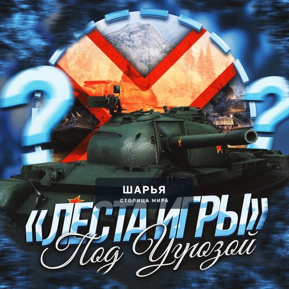 ТАНКИ ЗАКРОЮТ!? «Леста Игры» сейчас проходят тяжелейший судебный процесс — его исход может… — Шарья