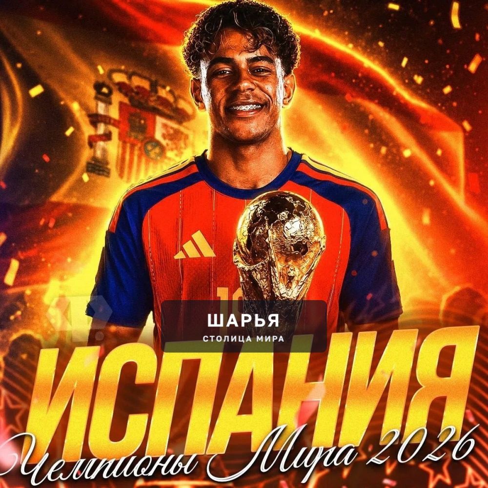 ‼ ИСПАНИЯ — ЧЕМПИОНЫ МИРА ПО ФУТБОЛУ! — Шарья