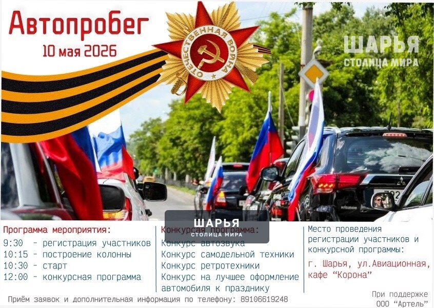 В Шарье вновь пройдет АВТОПРОБЕГ ко Дню Победы — Шарья