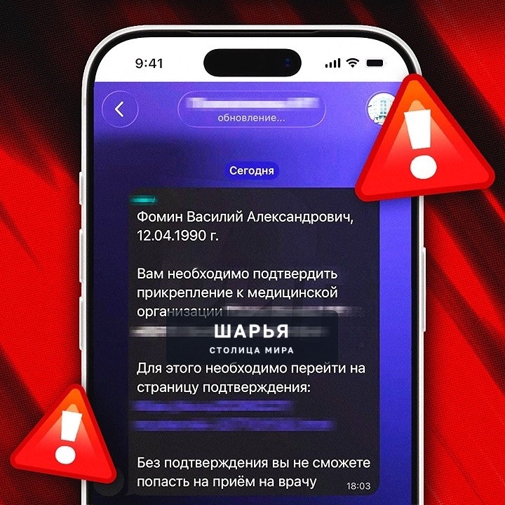 ВНИМАНИЕ, НОВЫЙ СКАМ: россиян массово добавляют в фейковые чаты поликлиник, где с лёгкостью их… — Шарья