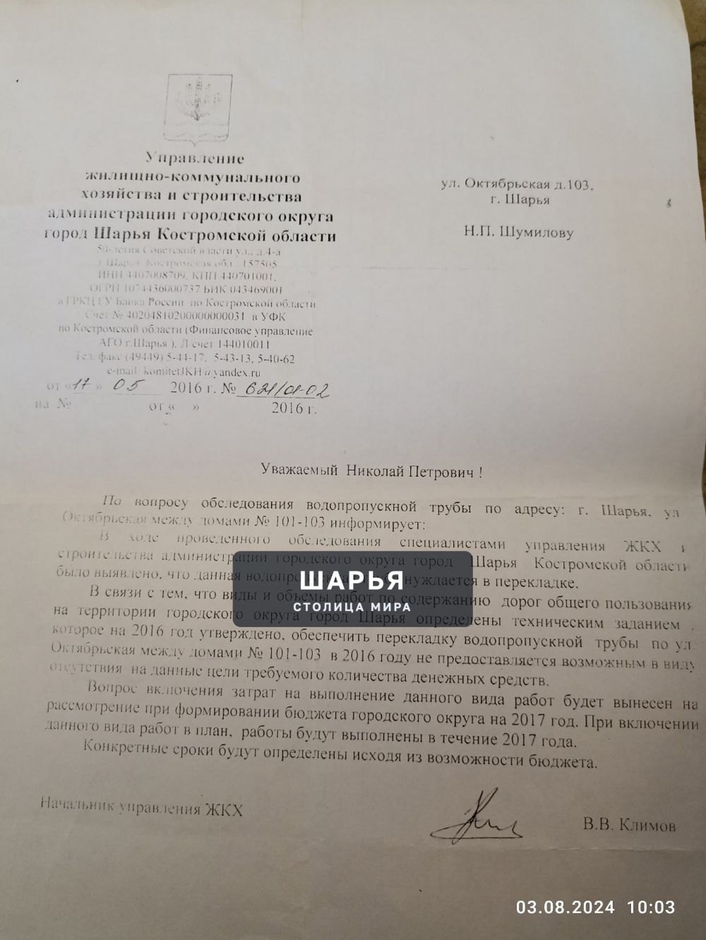 На перекрёстке Ивана Шатрова-Октябрьская собираются делать асфальт, а трубу водоотведения так… — Шарья — фото 3