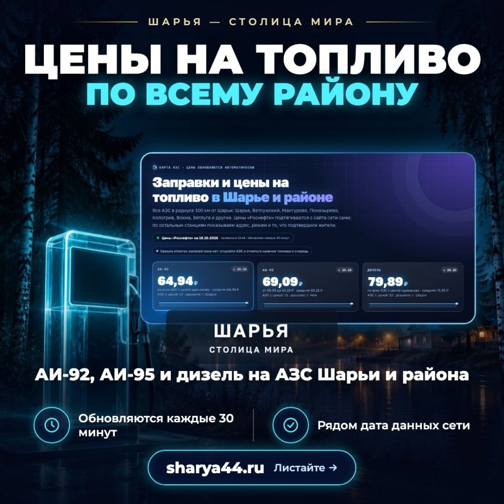 Команда TarasovWeb.ru на sharya44.ru внедрили раздел «Заправки»: цены, карта, наличие бензина… — Шарья — фото 2