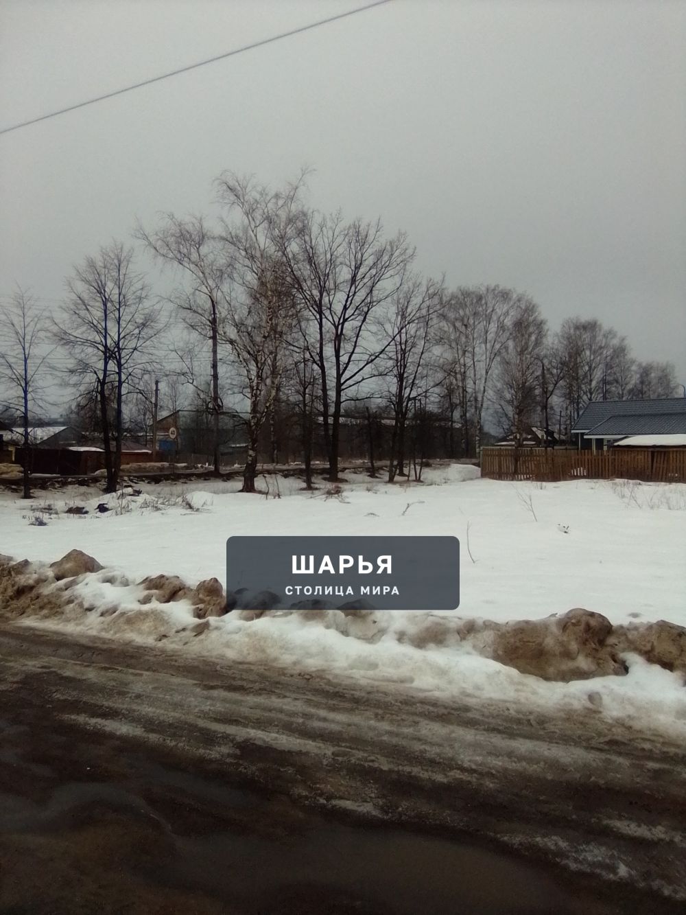 Публикация «Фантомные участки в городе Шарья» — фото 2