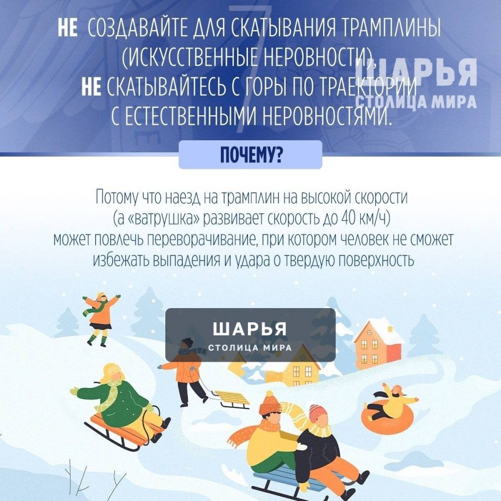 Не все зимние забавы безопасны! — Шарья — фото 4
