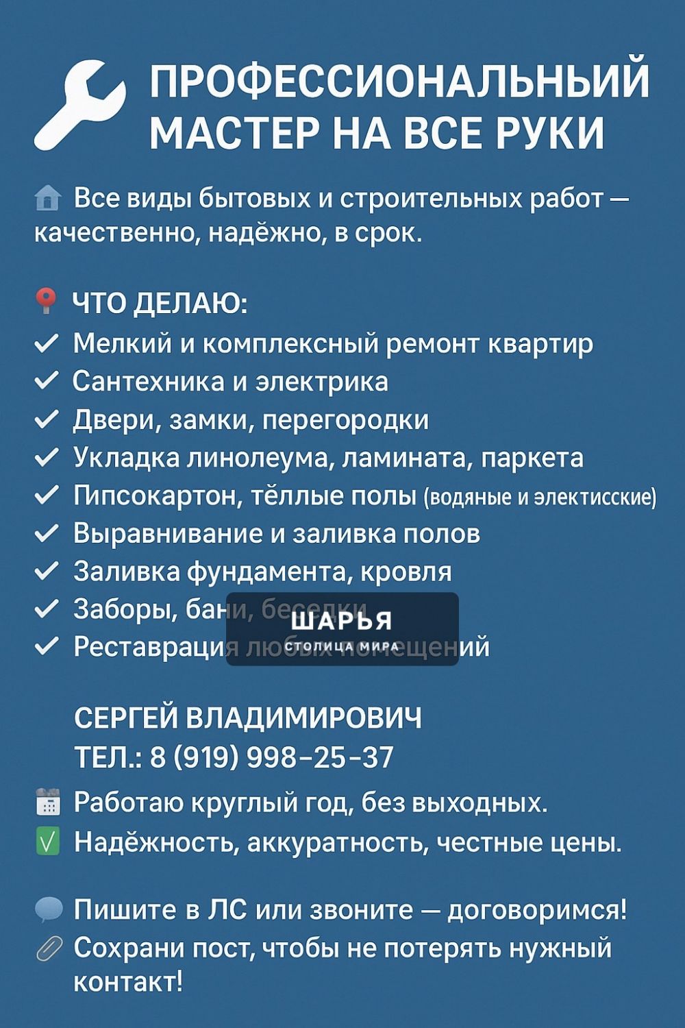 ПРОФЕССИОНАЛЬНЫЕ БЫТОВЫЕ И СТРОИТЕЛЬНЫЕ УСЛУГИ — Шарья