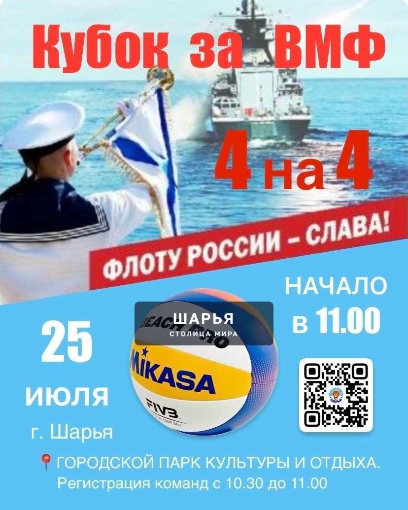 Флоту России - слава! — Шарья