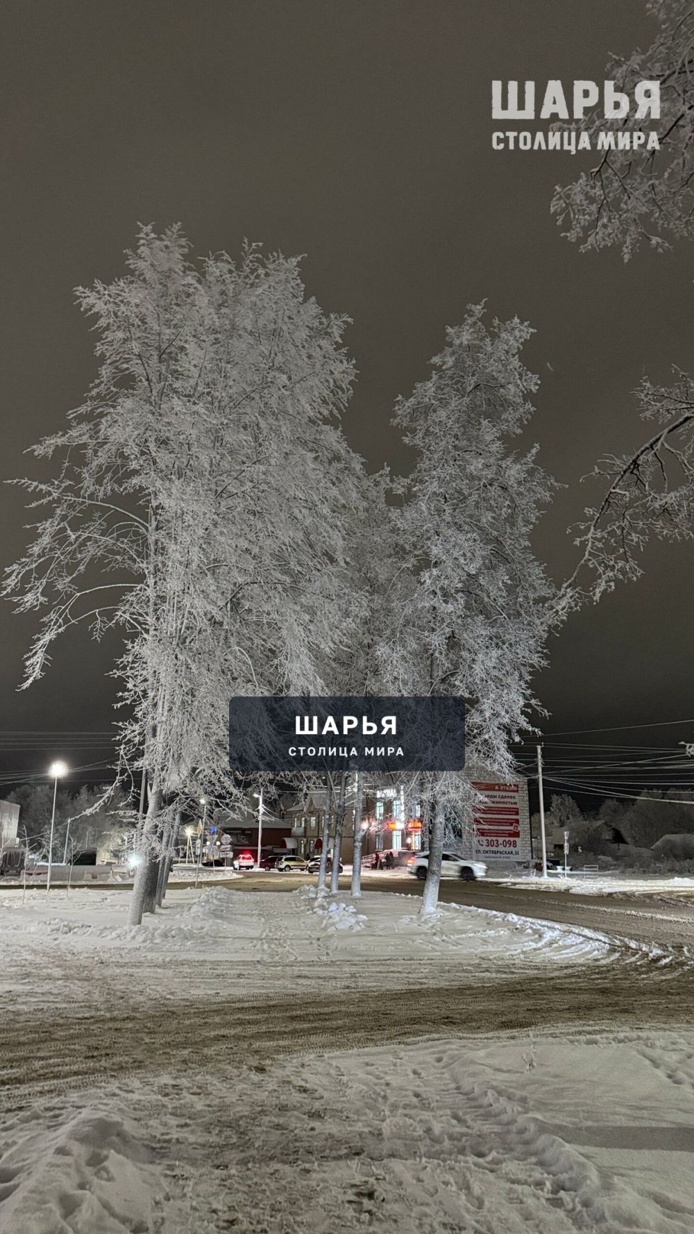Зима пришла — Шарья — фото 4