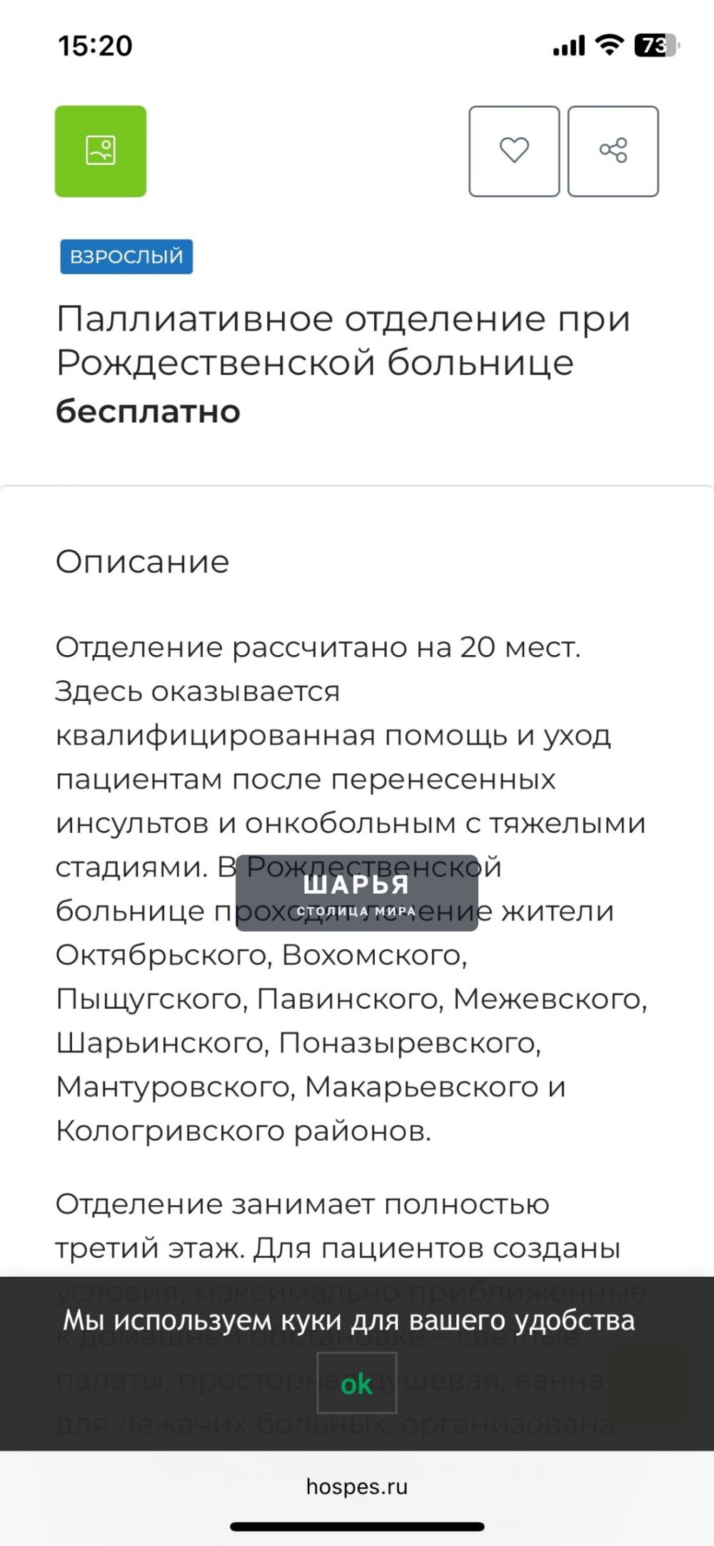 Паллиативная помощь — это комплексная медицинская, социальная и психологическая поддержка… — Шарья — фото 3