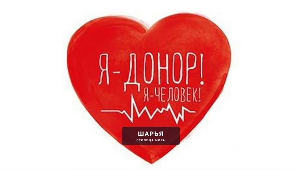 В регионе, как и по всей стране, отмечают Национальный день донора — Шарья
