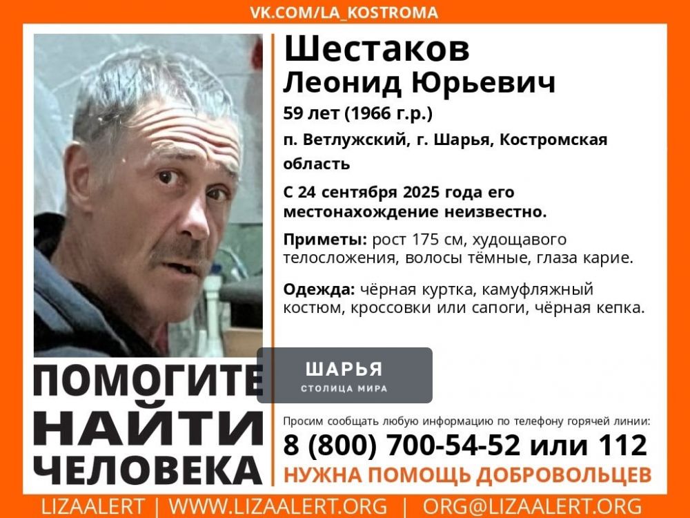 Внимание! Пропал человек! — Шарья