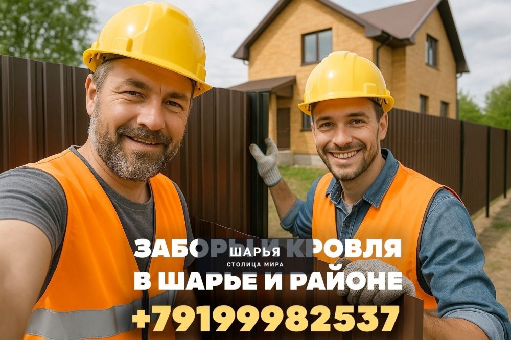 ЗАБОРЫ И КРОВЛЯ В ШАРЬЕ — Шарья