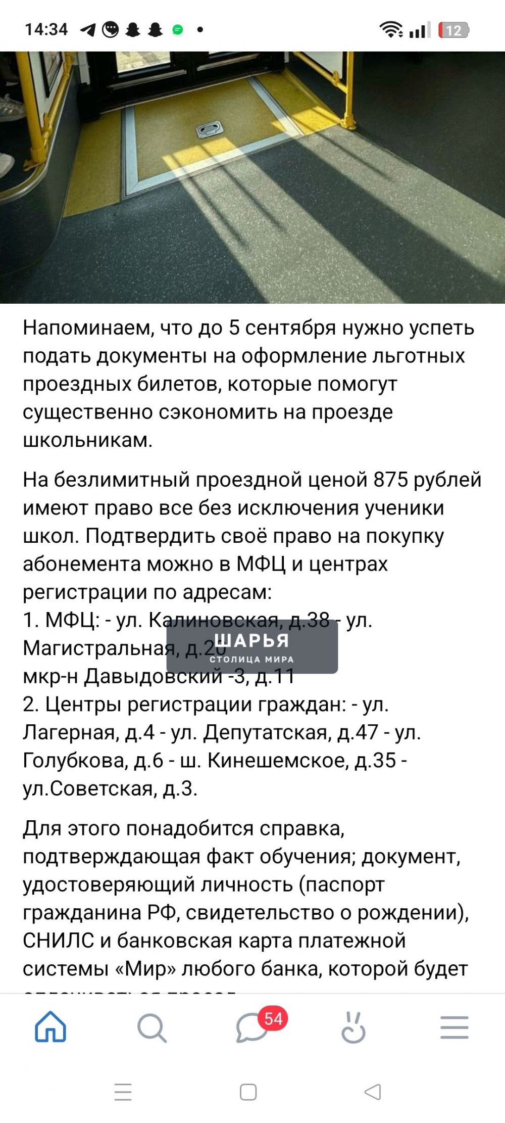 Уважаемая администрация хотелось бы узнать почему бы нашим детям не сделать проездные ?! — Шарья