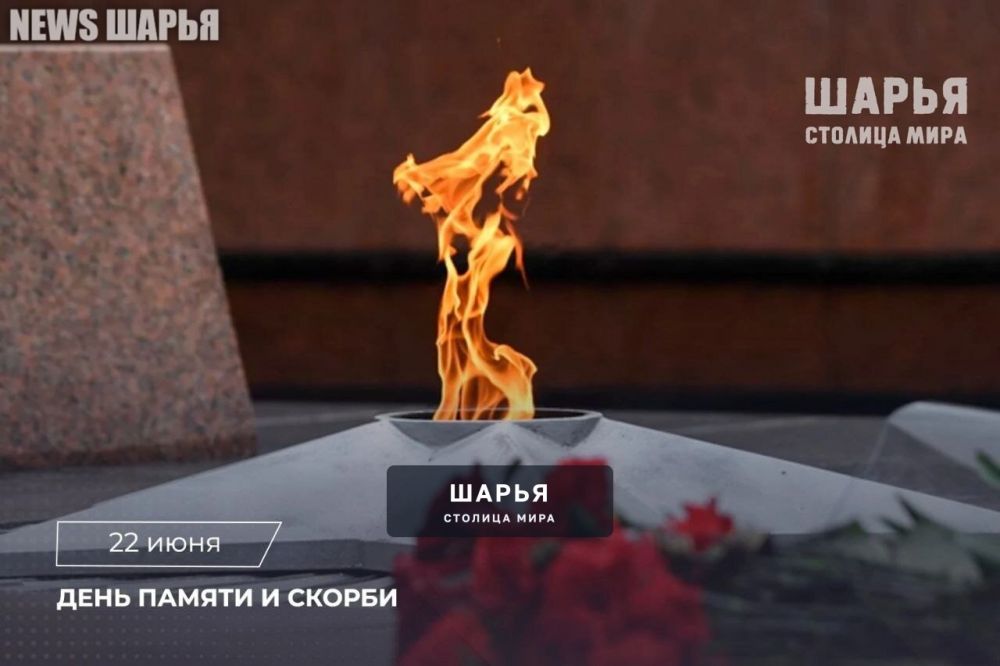 День памяти и скорби — Шарья