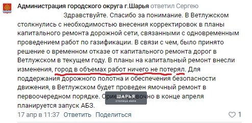 Публикация «Шарьинский прокол с дорогами» — Шарья — фото 6