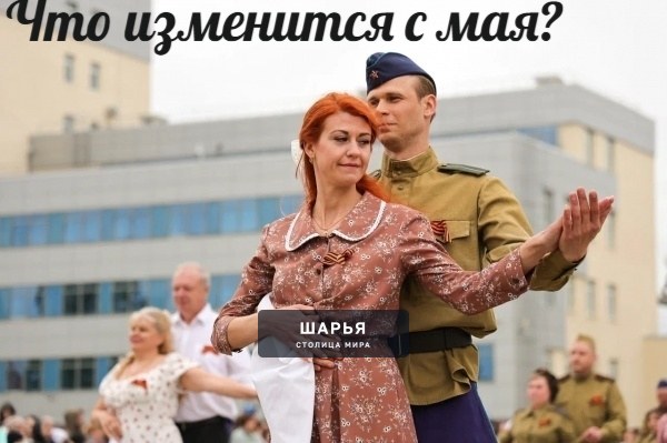 В мае ряд новых законов вступают в силу — Шарья