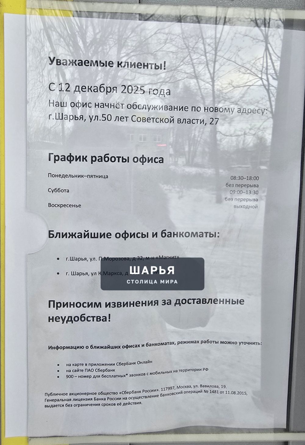 Для информации — Шарья