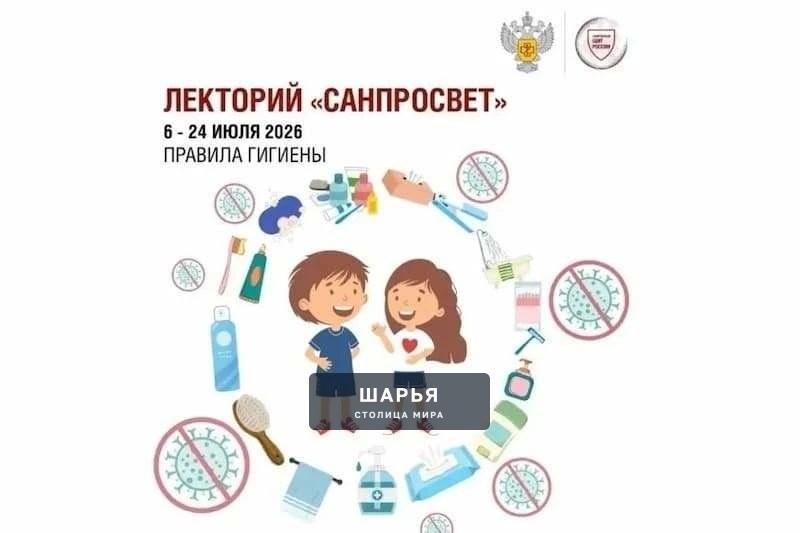 Сегодня стартует второй этап всероссийского Лектория «Санпросвет» — Шарья