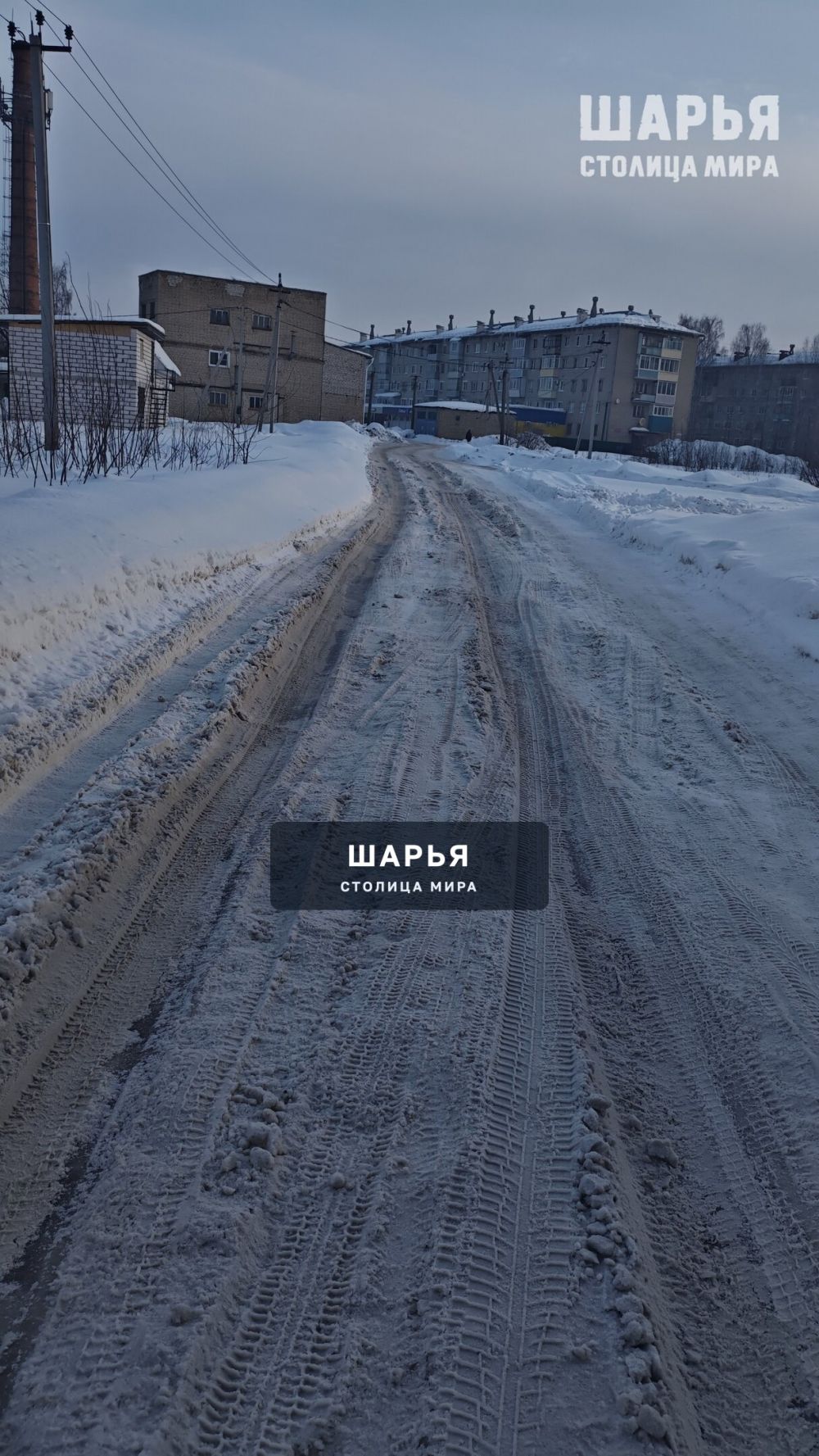 Хочется вернуться к проблеме уборки снега в городе — Шарья — фото 3