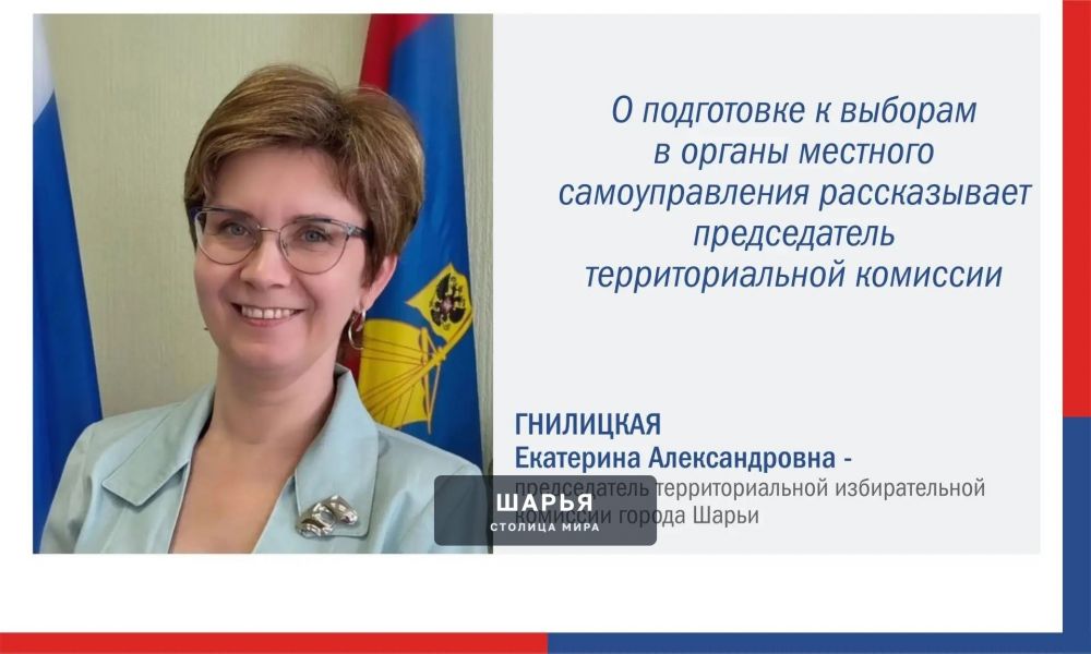 Екатерина Гнилицкая, председатель территориальной избирательной комиссии города Шарьи — Шарья