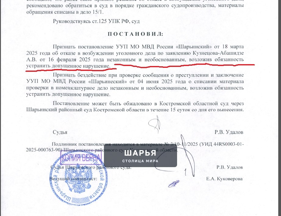 Публикация «Шарьинский районный суд признал постановление УУП МО МВД «Шарьинский» незаконным и… — Шарья — фото 1