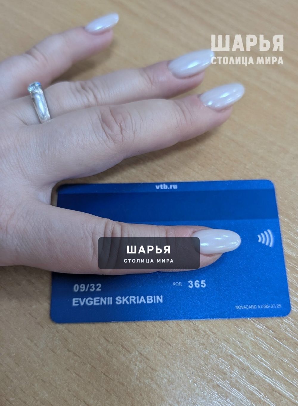 Найдена карта на имя Евгения Скрябина — Шарья