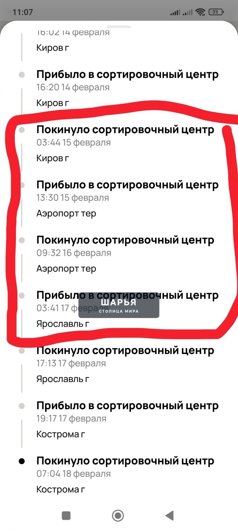 Вопрос к Администрации города Шарья