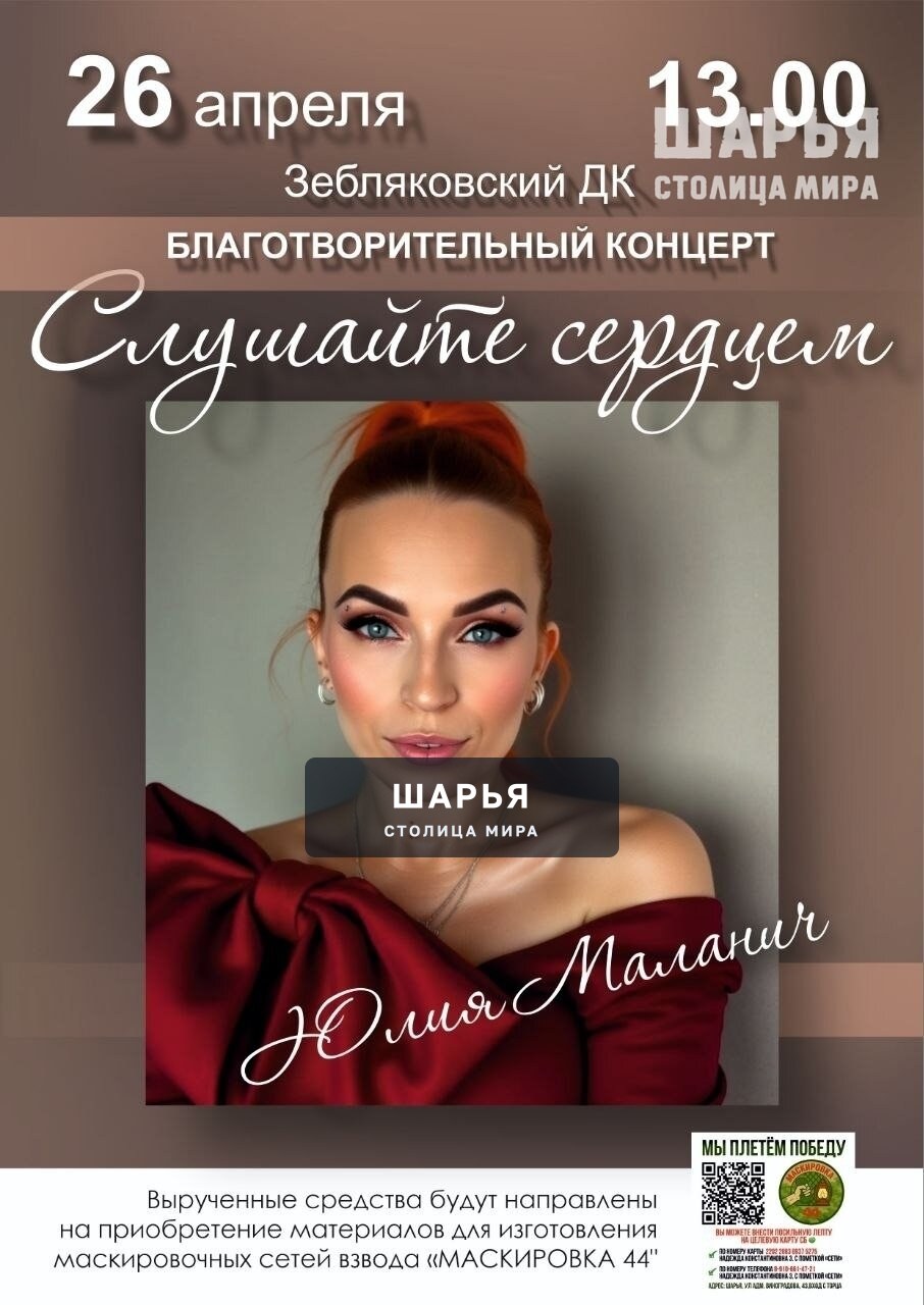 Сольный концерт Юлии Маланич помог волонтерам-тыловикам Шарьи — Шарья