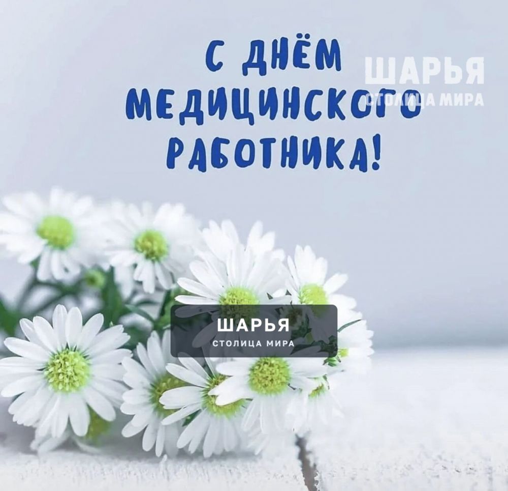Дорогие медики! — Шарья