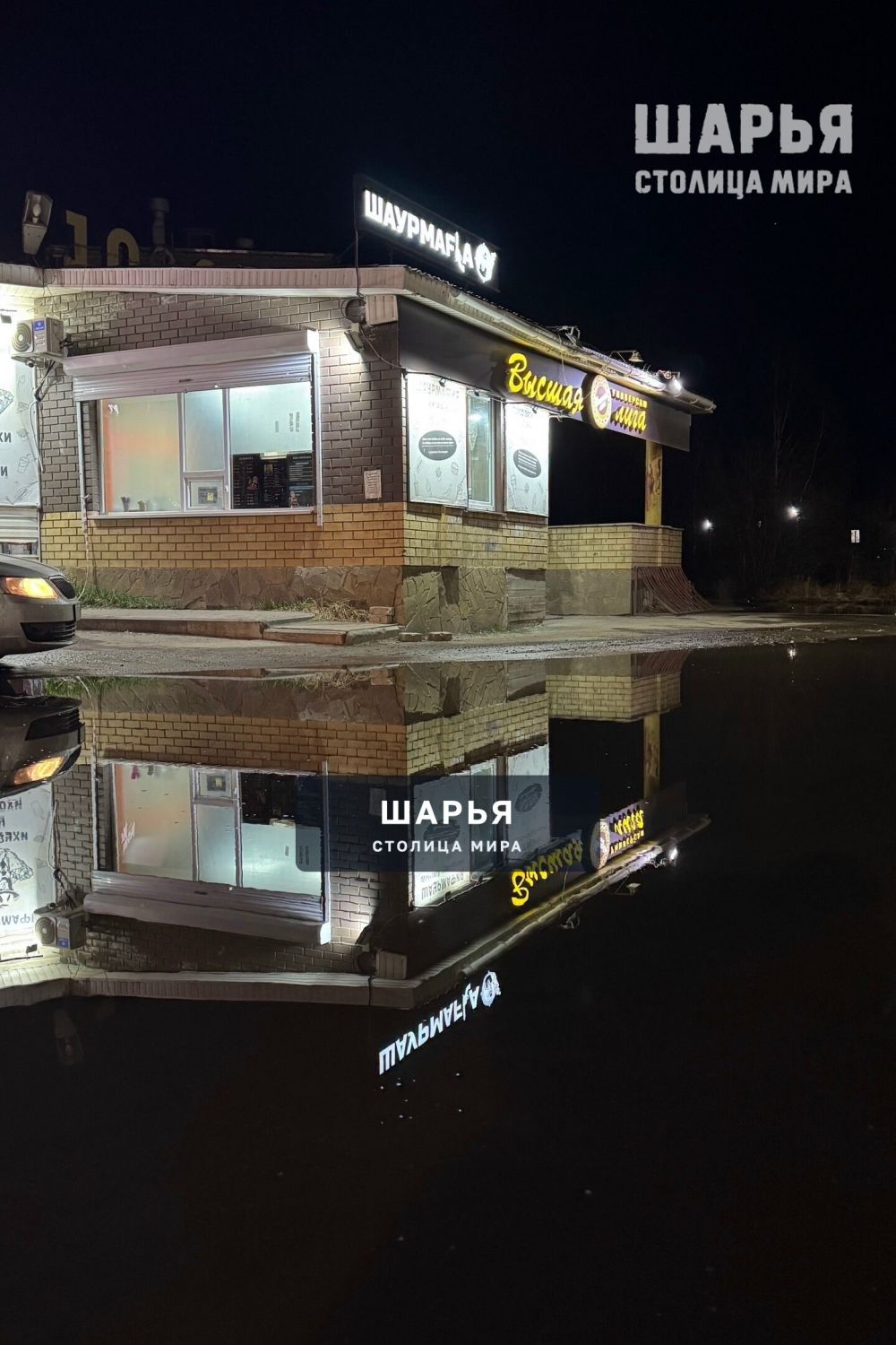 Магазин 1000 мелочей — Шарья