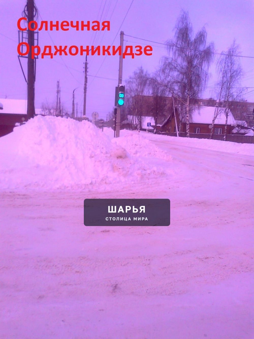 Публикация «Снегопад в городе Шарья» — фото 4